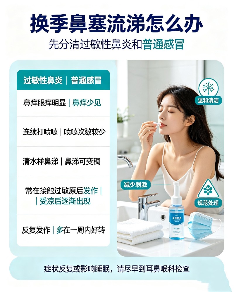 鼻炎科普｜换季打喷嚏流鼻涕，真的不是感冒！