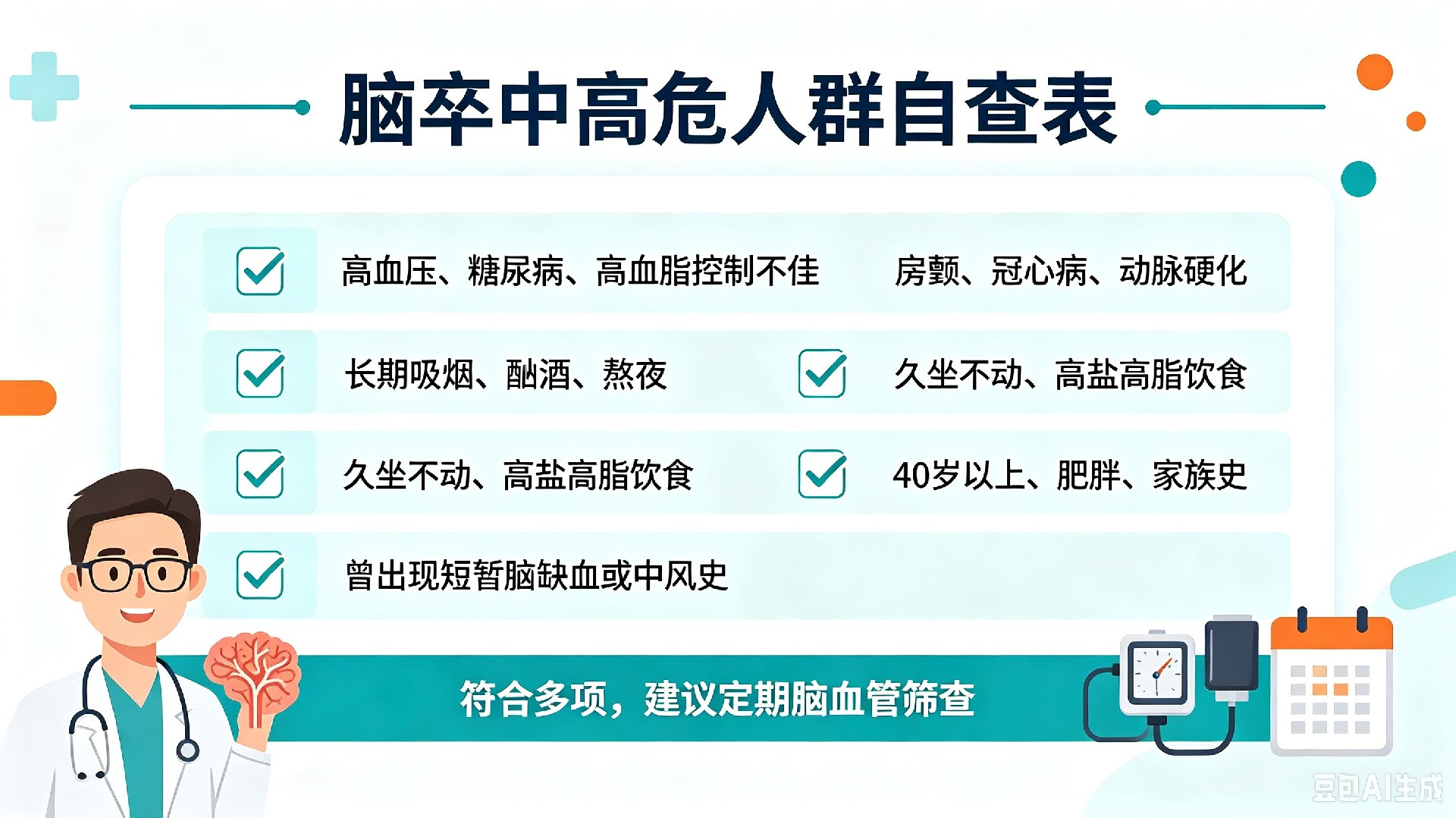 脑卒中1111.jpg